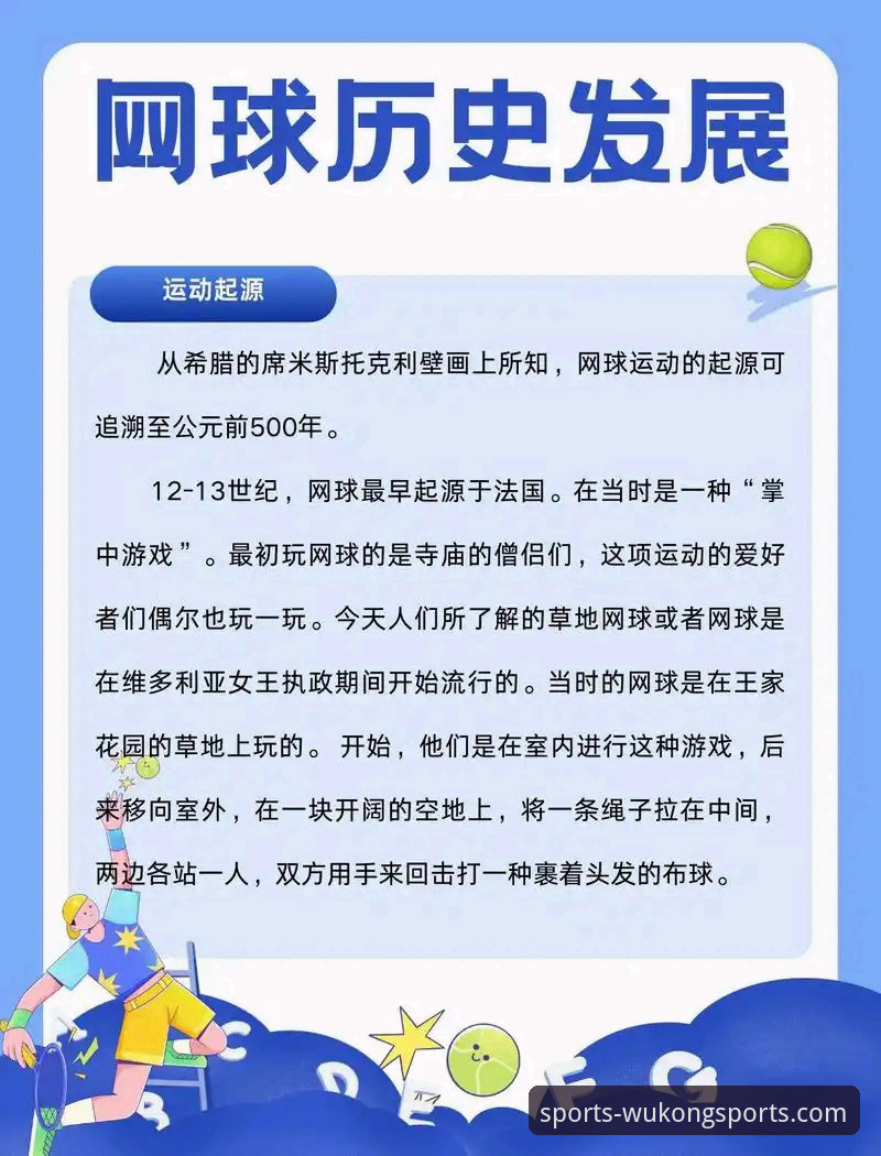 资深用户分享：如何通过悟空体育平台追踪一场充满变数的网球大师赛